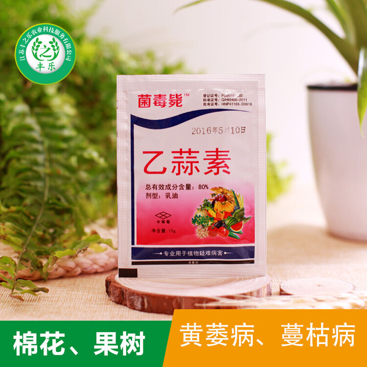 乙蒜素 80% 真菌细菌通杀 广谱杀菌剂 双效加强型15克