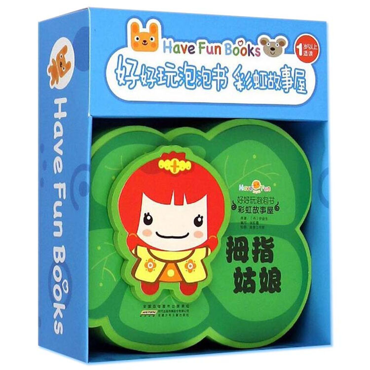 故事屋 拇指姑娘 儿童启蒙认知系列经典童话故事书籍 泡泡书泡沫书