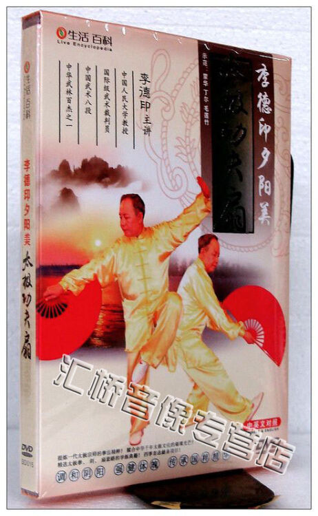 李德印 夕陽美太極功夫扇(dvd)