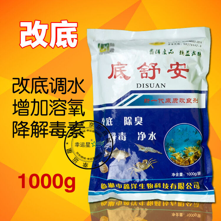 水产鱼药 池塘养殖 分解底改王 改底 调水 除臭增氧 净水 鱼虾蟹