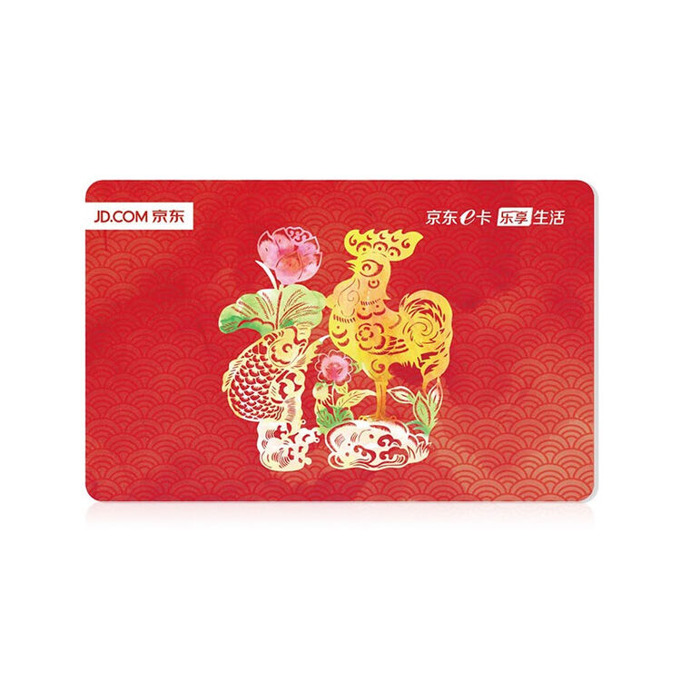 京东e卡鸡年贺岁卡5000面值(实体卡)