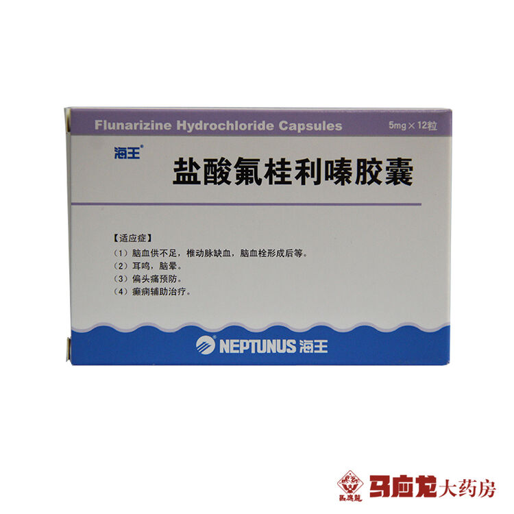 海王盐酸氟桂利嗪胶囊5mg12粒盒癫痫偏头痛预防脑血栓形成椎动脉缺血