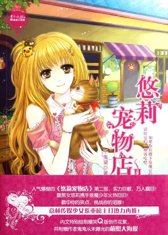 悠莉宠物店(Ⅱ)