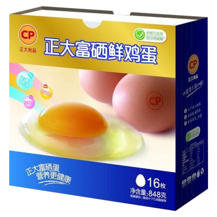 正大（CP） 富硒鲜鸡蛋 16枚 早餐食材 鸡蛋礼盒 健康轻食 光明服务菜管家商品 