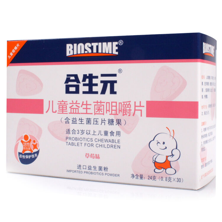 合生元儿童益生菌 益生菌咀嚼片 草莓味 30片