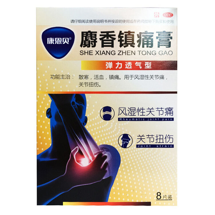 康恩贝 麝香镇痛膏 10cm*7cm*8片 关节扭伤 风湿性关节炎膏药 1盒装