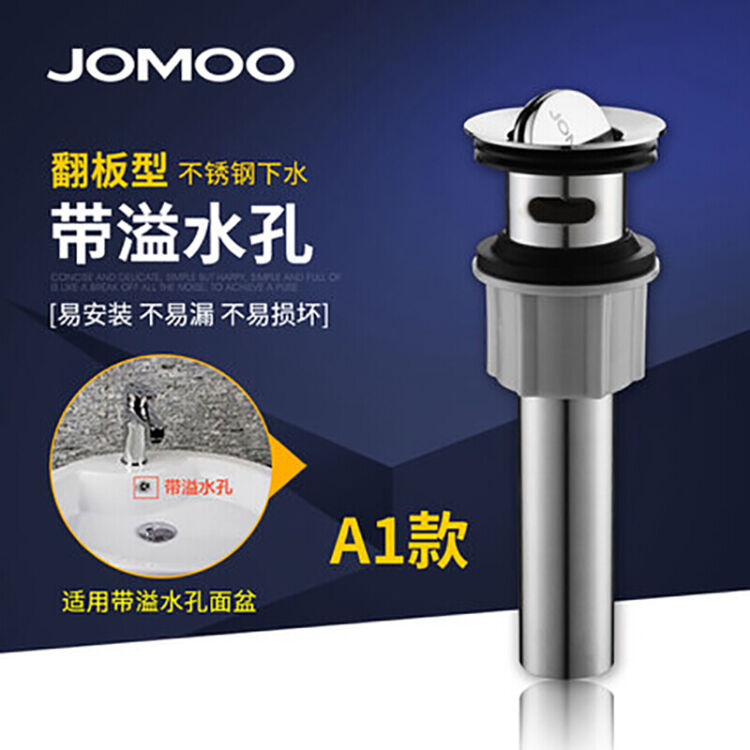 九牧jomoo 翻板面盆落水下水器不鏽鋼下水管套件組合 91105翻板帶溢水