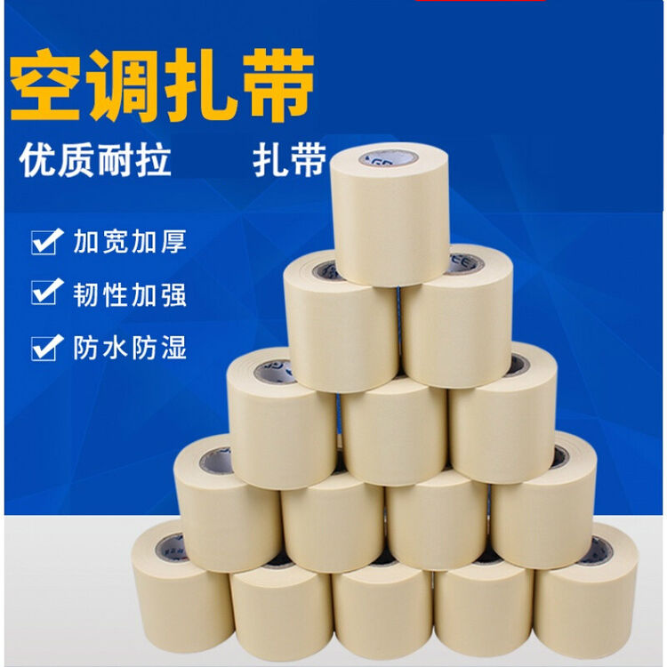 品牌空调铜管保温管包扎带胶带 空调扎带绑带 加厚空调扎带 主图款50