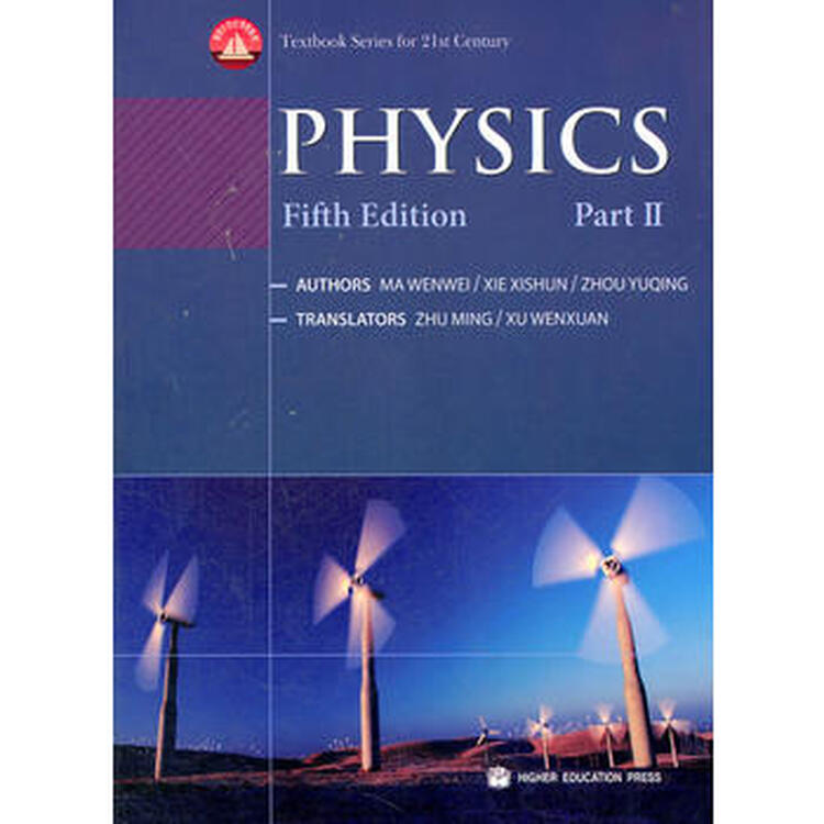 【二手】physics fifth edition part 2 马文蔚 解希顺 周雨青