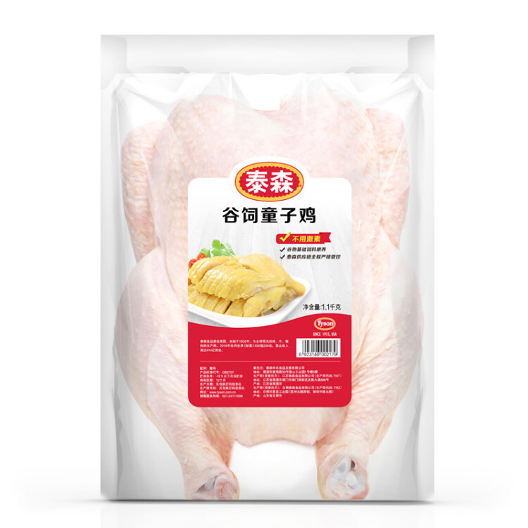 泰森（Tyson）谷饲童子鸡 1.1kg/袋 冷冻 整鸡 优选鸡肉 去头去尾去脏 生鲜食材 光明服务菜管家商品 