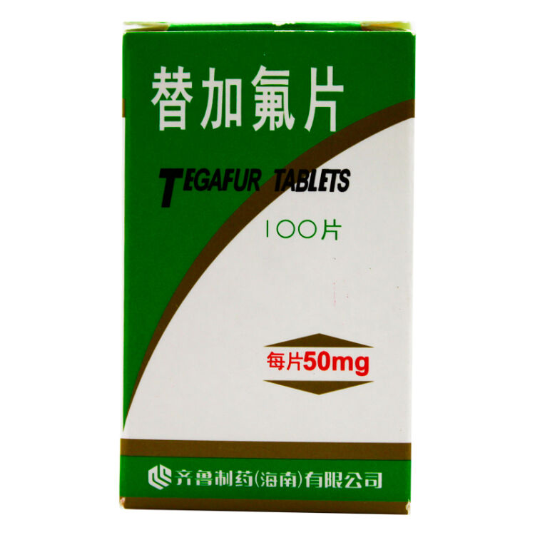 齐鲁 替加氟片 50mg*100片(rx)