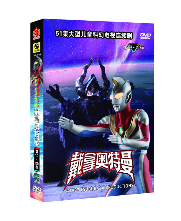 戴拿奥特曼第1720集dvd