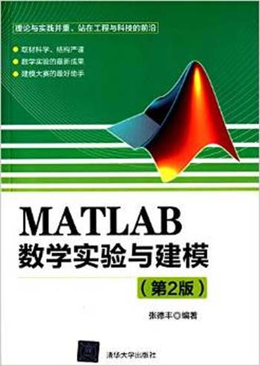 MATLAB数学实验与建模（第2版）【图片 价格 品牌 评论】-京东