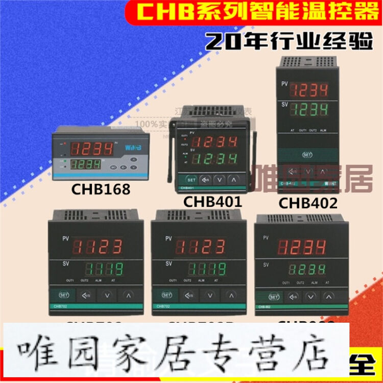 汇邦温控仪401 402 702 902全智能pid温控器仪表 chb401 k型 继电器