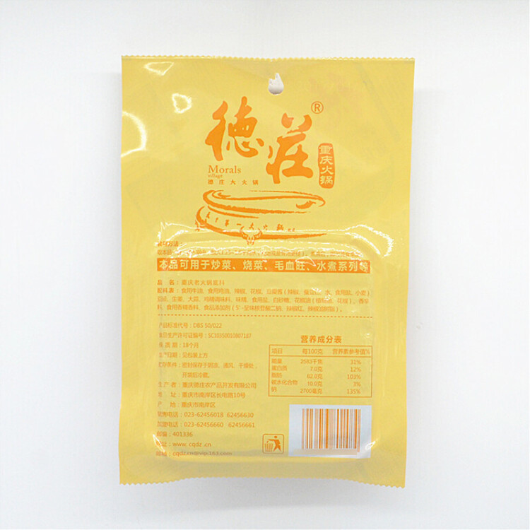 德庄 麻辣老火锅底料手工牛油210g（45度中辣）重庆特产香锅调料 光明服务菜管家商品 