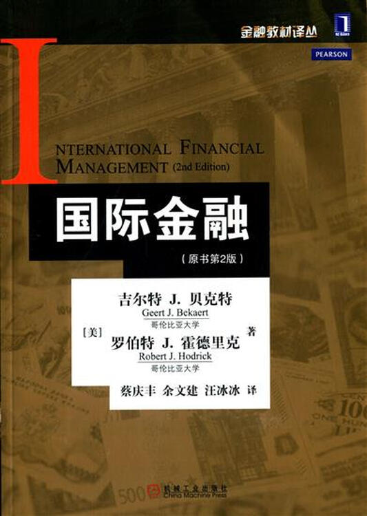 国际金融(原书第2版) (美)吉尔特 j. 贝克特(geert j. b…|4716636