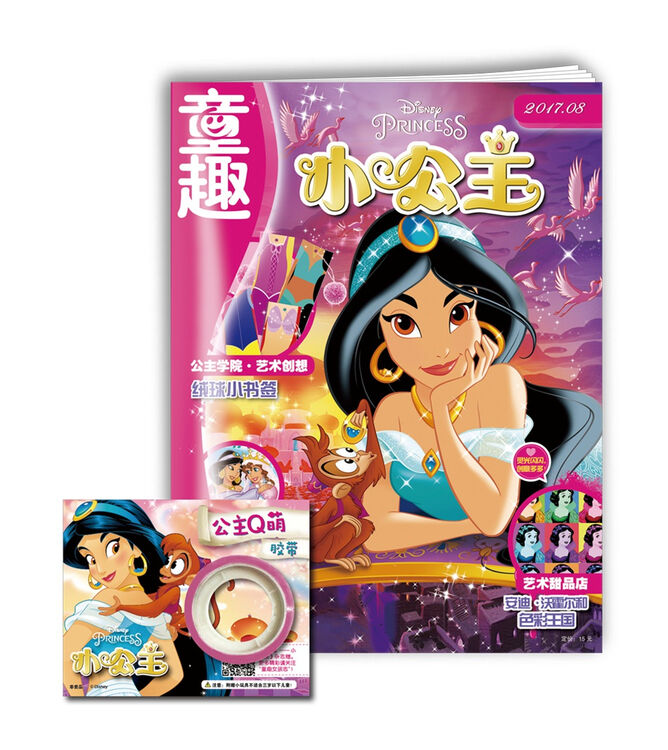 童趣-小公主-201708期