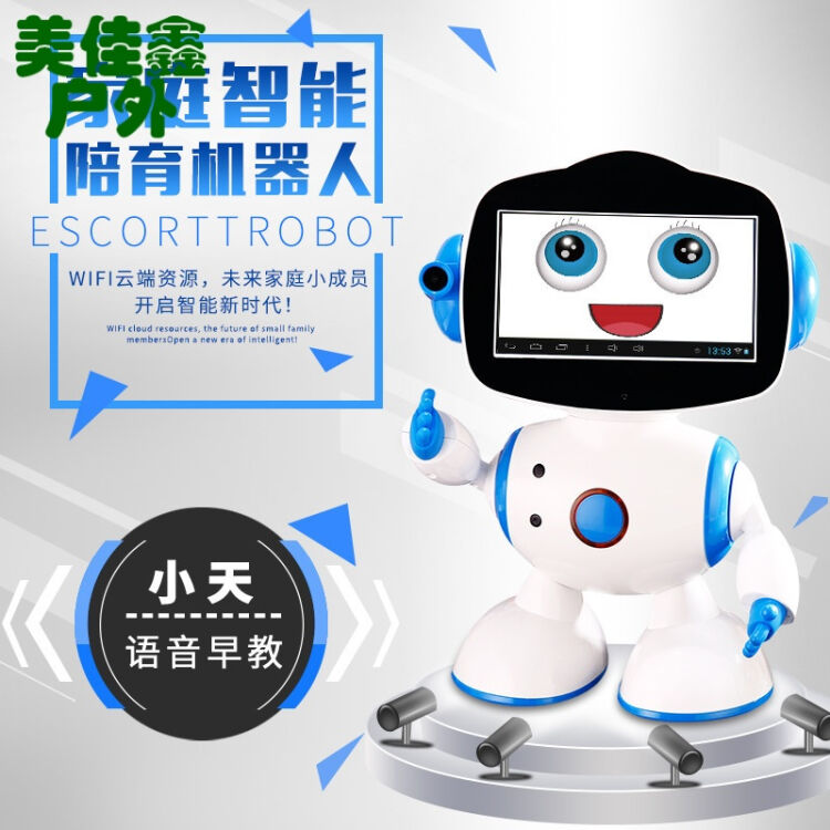 美佳鑫户外智慧娃智能机器人玩具q7遥控视频对话监控语音聊天早教男