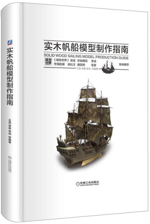 实木帆船模型制作指南【图片价格品牌评论】-京东