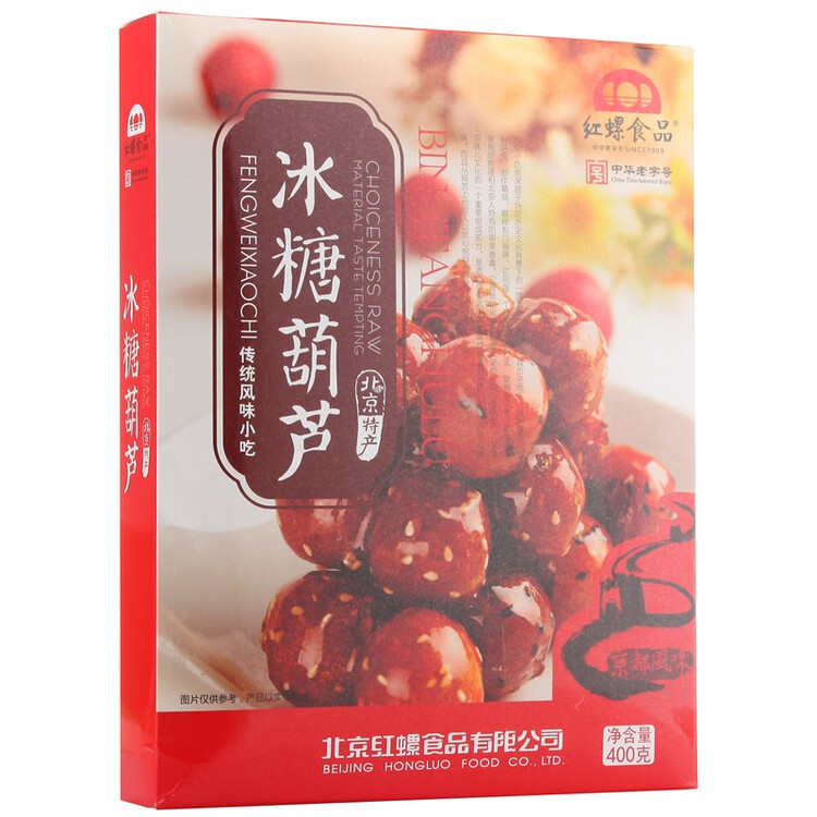 红螺老北京特产冰糖葫芦400g 送礼中华老字号 菜管家商品