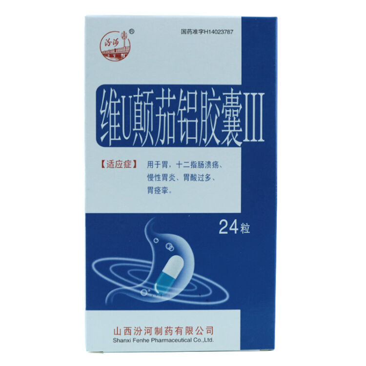 维u颠茄铝胶囊的别名图片