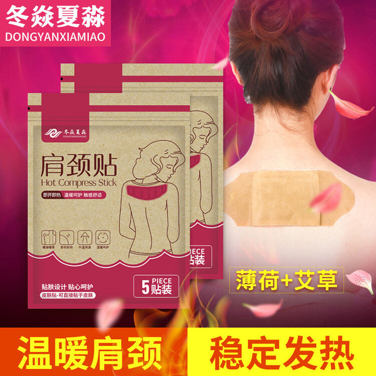 冬焱夏淼 自发热肩颈贴热敷理疗贴颈椎保暖发热暖贴 肩颈贴 10片