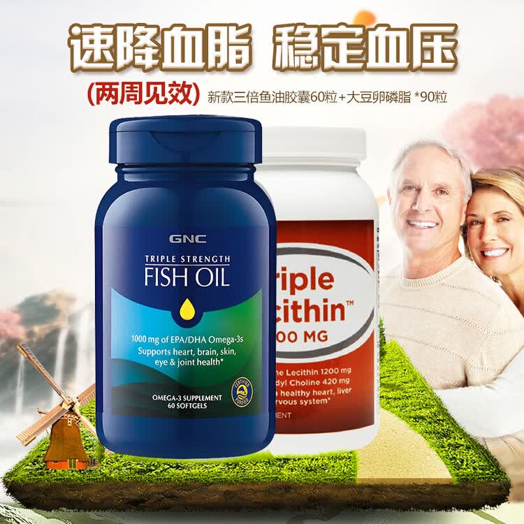 三重大豆卵磷脂软胶囊 降血脂降三高降胆固醇美国进口中老年保健品gnc