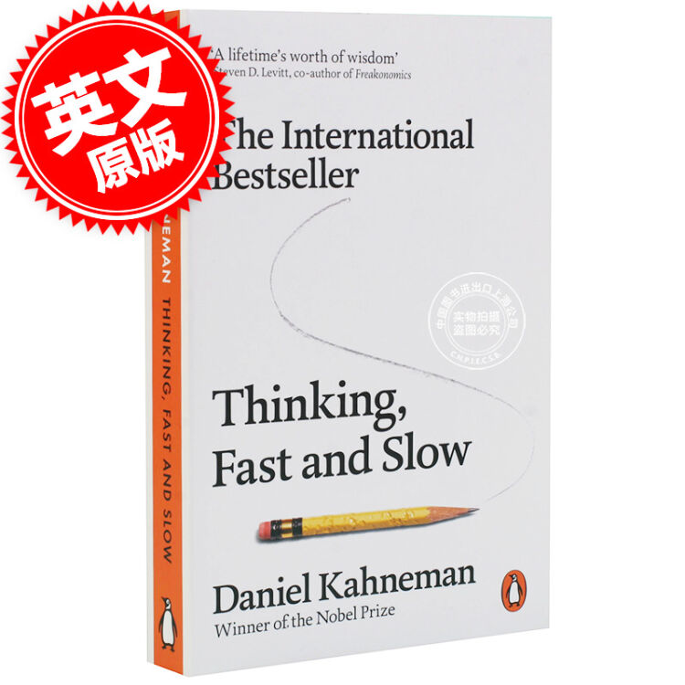 thinking fast and slow 诺贝尔经济学奖得主 丹尼尔·卡内曼 daniel