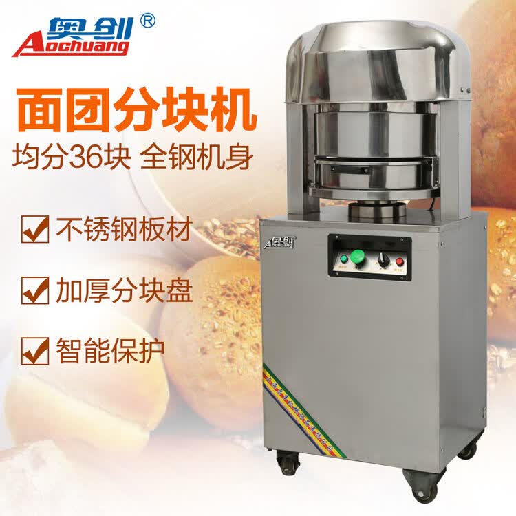奥创 面团分割机商用全自动面团分块机馅料分块机36块