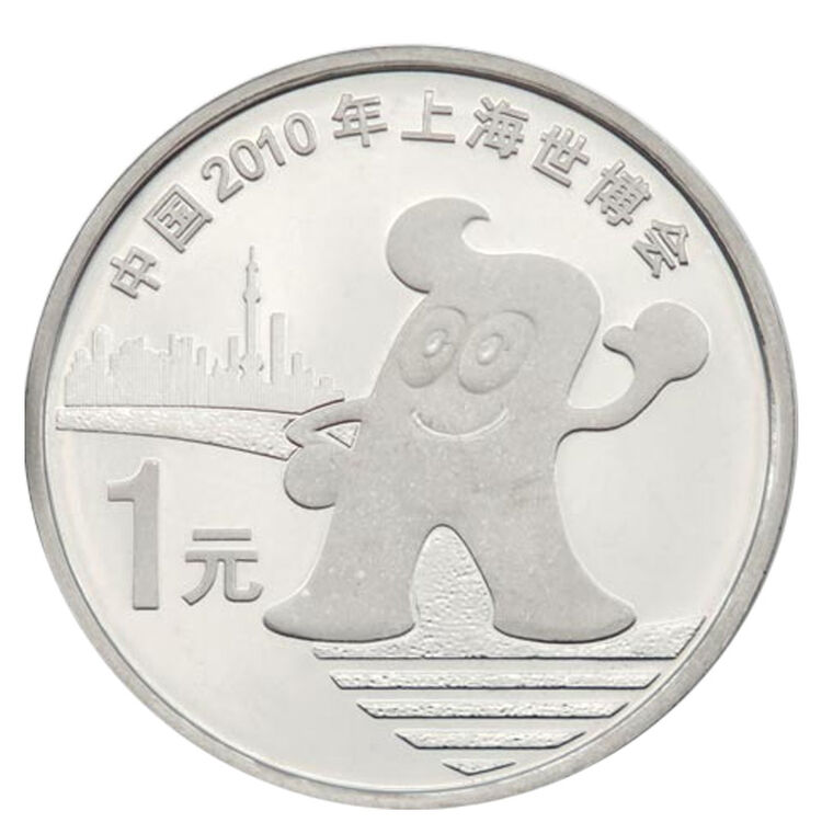 2010年上海世博会纪念币 1元面值普通流通纪念币