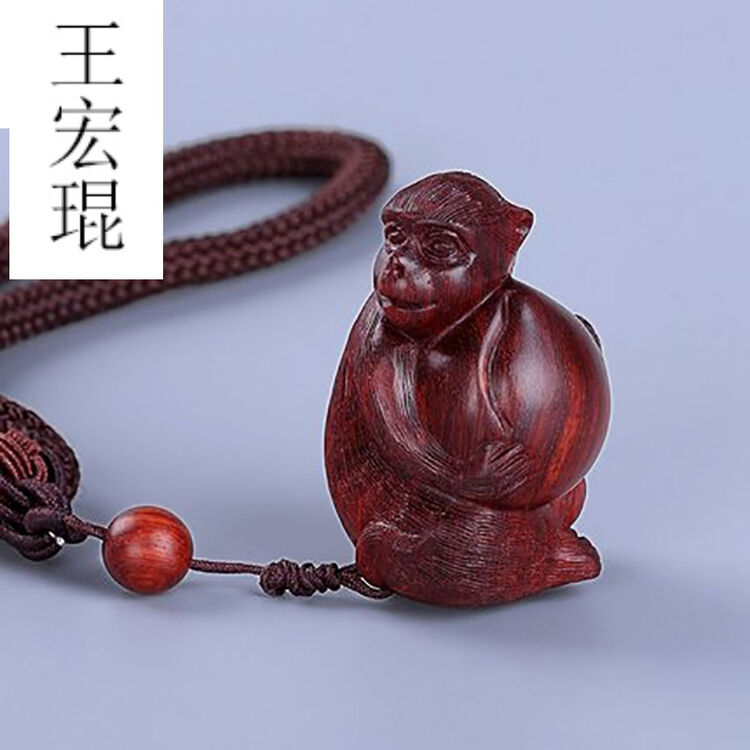 王宏琨 猴子抱桃小叶紫檀手把件