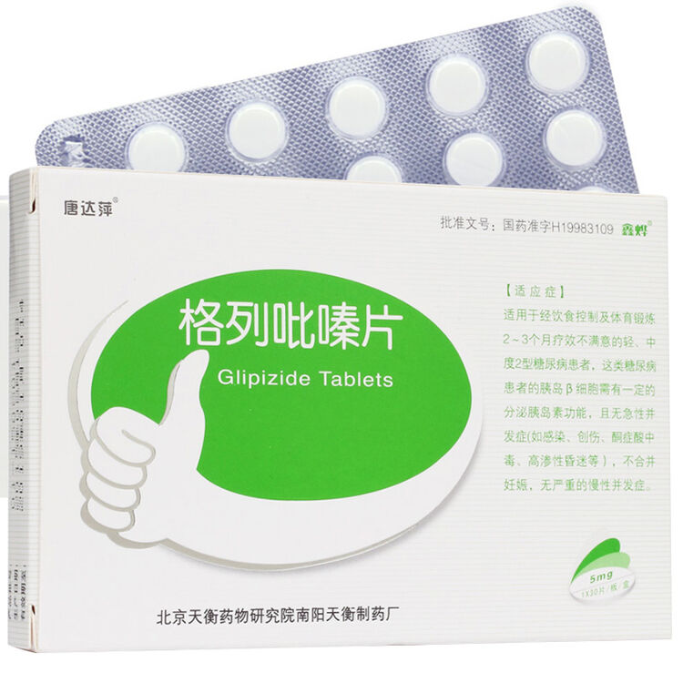 鑫烨 格列吡嗪片 5mg*30片/盒
