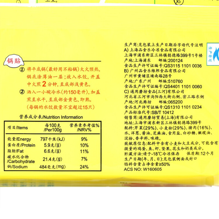 湾仔码头芹菜猪肉水饺720g36只早餐食品速食半成品面点速冻饺子 菜管家商品 商品图