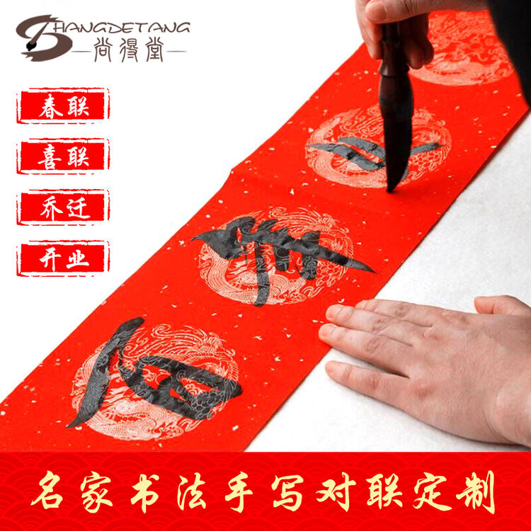 尚得堂 手绘春联三联画 家门口横批对联装五福临门 国画书法真迹挂画