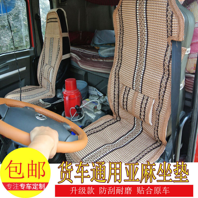 汽车坐垫豪沃t7h德龙天龙欧曼亚麻冰丝四季通用夏凉垫 座椅靠背一体