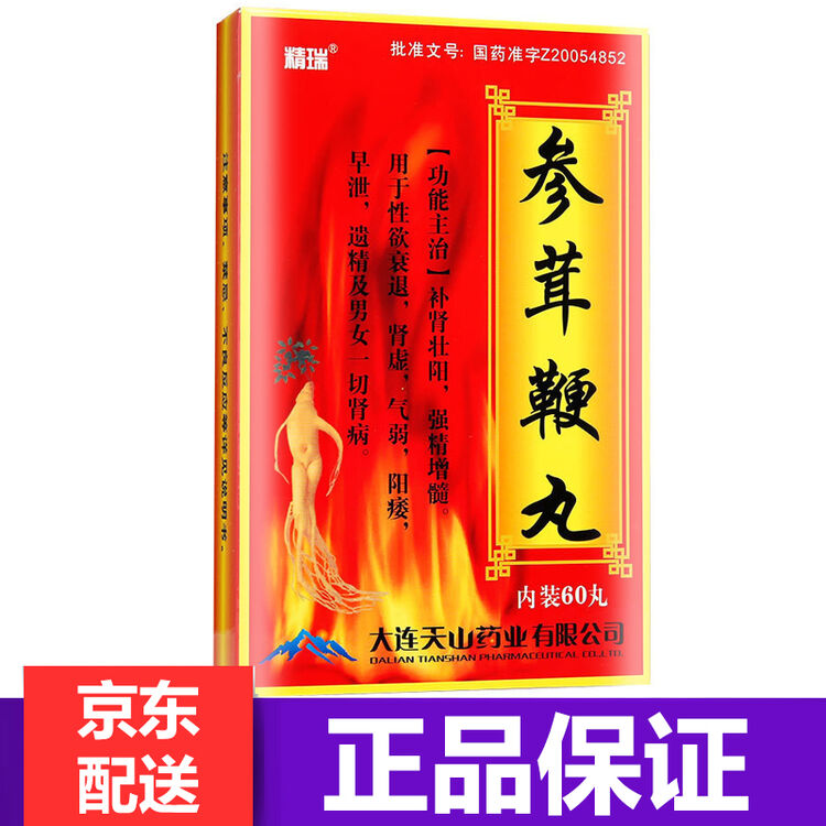 精瑞 参茸鞭丸 60丸/盒