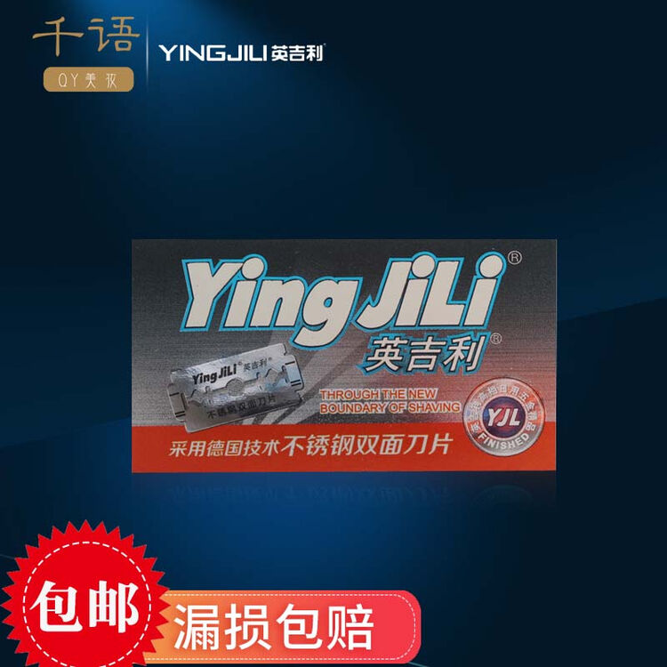 英吉利白金刃口双面刀片刮胡刀片老式刀片5片一盒 10盒