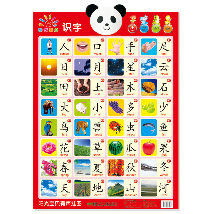 阳光宝贝有声挂图识字