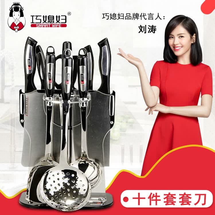 巧媳妇(smartwife) 刀具套装厨歌十件套刀厨房刀具多用套刀套装组合t