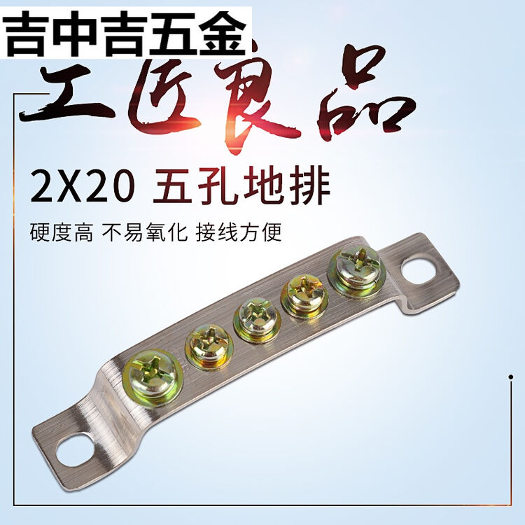 5孔地排2*20mm接地排接线端子排机房配电箱汇流排零地排接地铜排