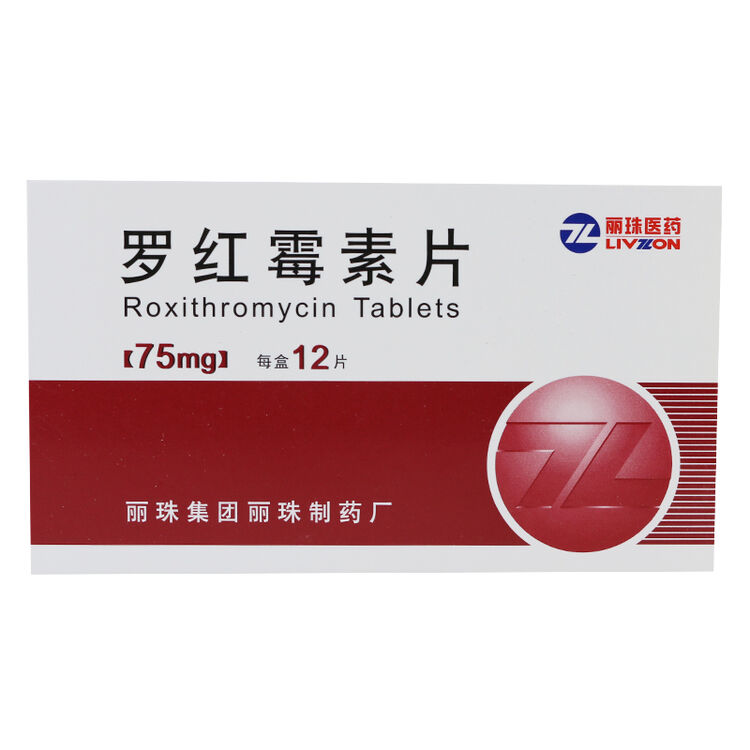 丽珠 罗红霉素片 75mg*12片/盒 一盒