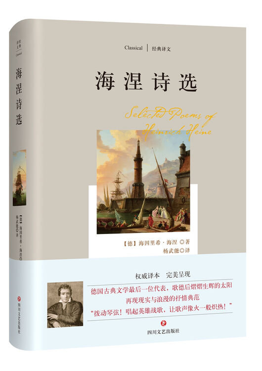 海涅诗选