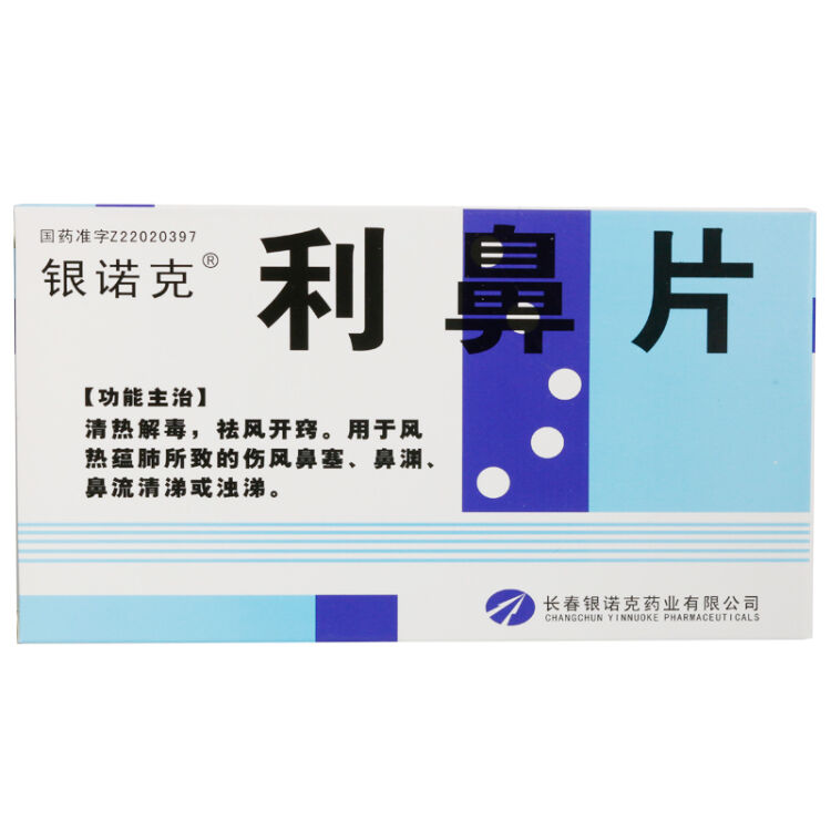 银诺克 利鼻片 025g*36片/盒 一盒