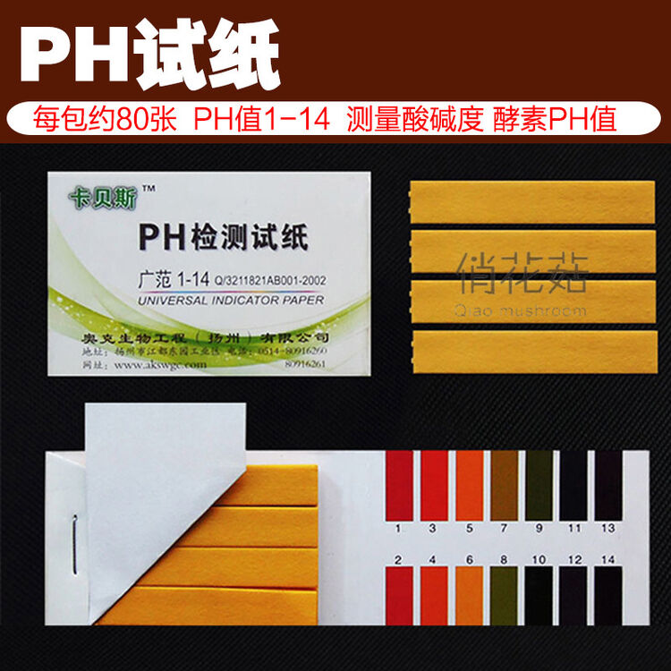 ph试纸精密酸碱度试纸化妆品酸碱度测唾液尿液饮用水阴道羊水检测 3包
