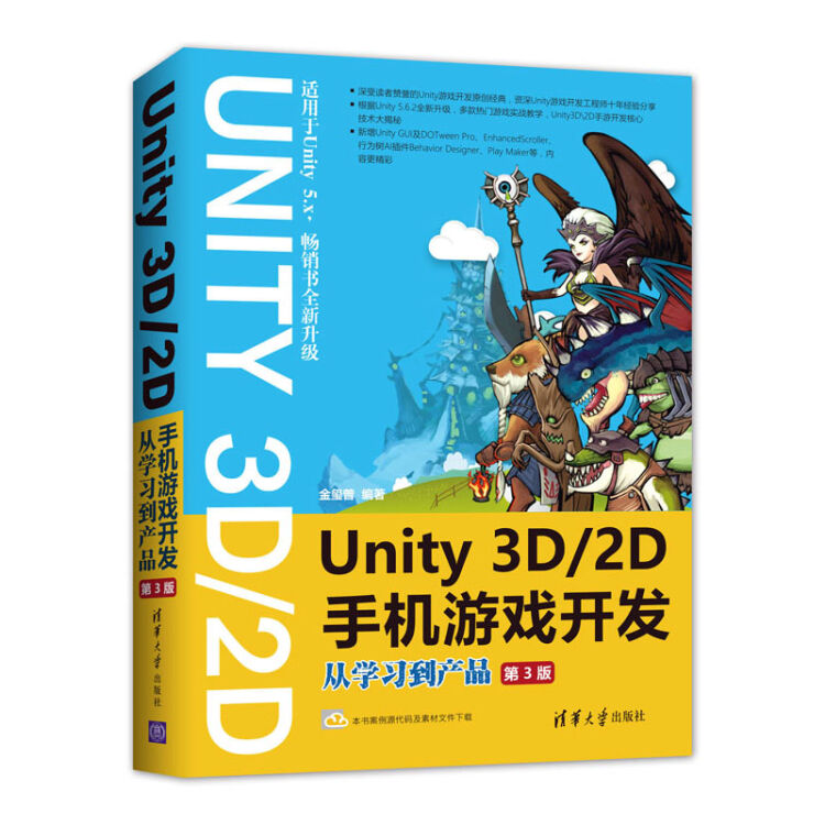 Unity 3d\2d手机游戏开发：从学习到产品【图片 价格 品牌 评论】-京东