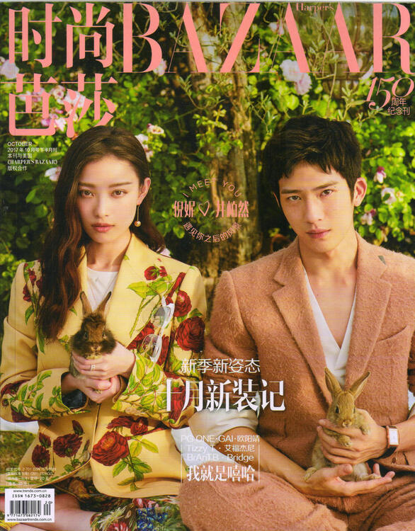 时尚芭莎女士版(2017年10月下(封面倪妮&井柏然))