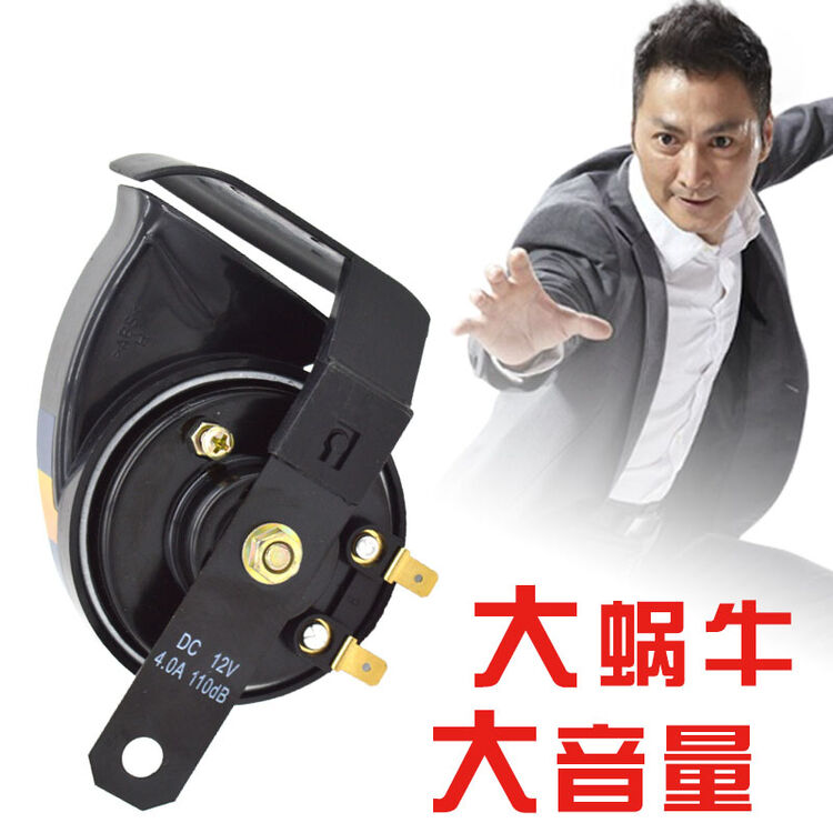 摩托车蜗牛喇叭 电动车/电摩鸣笛喇叭 12v蜗牛喇叭 黑色 12v蜗牛喇叭