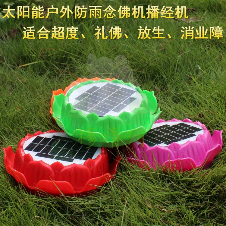 洛凌 穆清河户外防雨太阳能念佛机地藏经播经机楞严咒佛经播放机唱佛