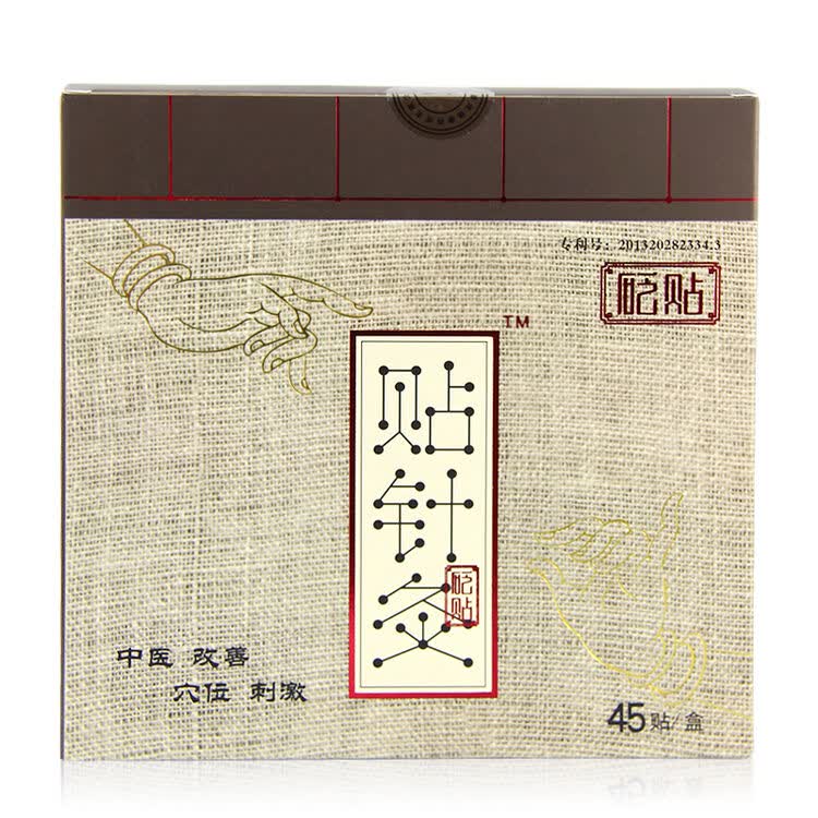 正品贴针灸瘦针灸糖针灸养生堂谷世喆大肚贴贴贴包邮 贴针灸 45贴/盒