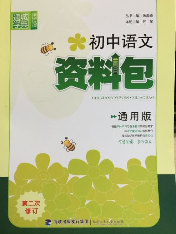 正版现货 通城学典 初中语文 资料包 通用版